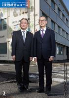 月刊実務経営ニュース 通巻299号 (発売日2024年02月25日) 表紙