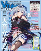 VTuberスタイル 2024年3月号 (発売日2024年02月28日) 表紙