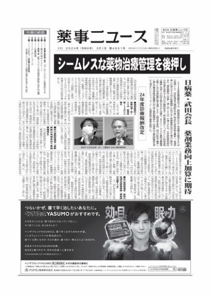 薬事ニュース 2024/03/01 (発売日2024年03月01日) 表紙