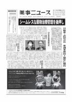 薬事ニュース 2024/03/01 表紙