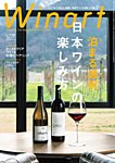 ワイナート(Winart) 2024年4月号の表紙