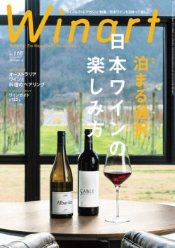 ワイナート(Winart)の最新号【2024年4月号 (発売日2024年03月05日 