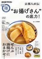 NHK まる得マガジン 京都人直伝“お揚げさん”の底力！2023年10月／11月 (発売日2023年09月27日) 表紙