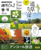NHKテレビ 趣味どきっ！（月曜） 道草さんぽ2023年10月～11月 (発売日2023年09月27日) 表紙