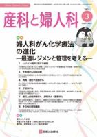 産科と婦人科のバックナンバー | 雑誌/定期購読の予約はFujisan