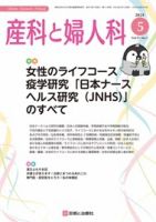産科と婦人科 2024年No5 表紙