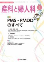 産科と婦人科増刊号　ホルモン療法　裁断すみ 03241300.jpg