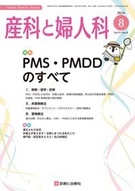 産科と婦人科 2024年No8 (発売日2024年07月20日) 表紙