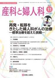 産科と婦人科 2024年No11 (発売日2024年10月20日) 表紙