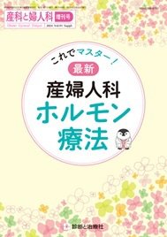 産科と婦人科 2024年増刊号 (発売日2024年04月04日) 表紙