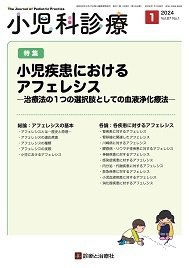 小児科診療 2024年No1 (発売日2023年12月15日) 表紙