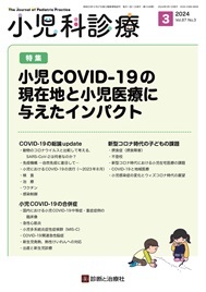 小児科診療2024年6月号、7月号、8月(特大号) 小児科診療 2024年 08 月号 [雑誌] 特集「公費補助制度を