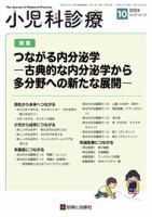 小児科診療 Vol.84 No.11【電子版】 | 医書.jp