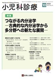 小児科診療 2024年No10 (発売日2024年09月15日) 表紙