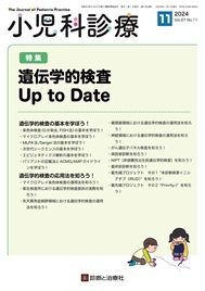 小児科診療 2024年No11 (発売日2024年10月15日) 表紙