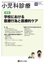 小児科診療 2024年No12 (発売日2024年11月15日) 表紙