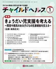 チャイルドヘルス 2024年No.1 (発売日2023年12月28日) 表紙
