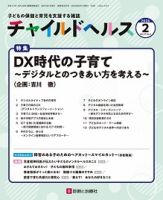 チャイルドヘルス 2024年No.2 表紙