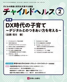 チャイルドヘルス 2024年No.2 (発売日2024年02月01日) 表紙