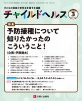 チャイルドヘルス 2024年No.3 表紙