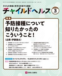 チャイルドヘルス 2024年No.3 (発売日2024年03月01日) 表紙