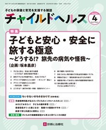 チャイルドヘルス 2024年No.4 (発売日2024年04月01日) 表紙