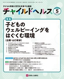 チャイルドヘルス 2024年No.5 (発売日2024年05月01日) 表紙