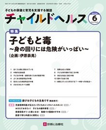 チャイルドヘルス 2024年No.6 (発売日2024年06月01日) 表紙