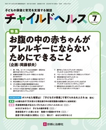 チャイルドヘルスの最新号【2024年No.7 (発売日2024年07月01日)】| 雑誌/定期購読の予約はFujisan