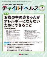 チャイルドヘルス 2024年No.7 表紙