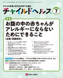 チャイルドヘルス 2024年No.7 (発売日2024年07月01日) 表紙