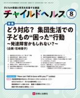 チャイルドヘルス 2024年No.8 表紙