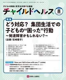 チャイルド ヘルス 雑誌