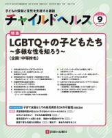 チャイルドヘルス 2024年No.9 (発売日2024年09月01日) 表紙