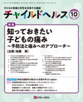 チャイルドヘルス 2024年No.10 表紙