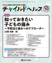 チャイルドヘルス 2024年No.10 (発売日2024年10月01日) 表紙
