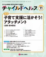 チャイルドヘルス 2024年No.11 (発売日2024年11月01日) 表紙