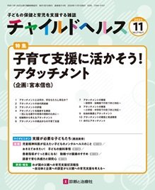 チャイルドヘルス 2024年No.11 (発売日2024年11月01日) 表紙