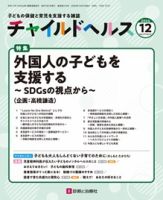 チャイルドヘルス 2024年No.12 (発売日2024年12月01日) 表紙