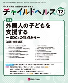 チャイルドヘルス 2024年No.12 (発売日2024年12月01日) 表紙