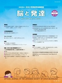 脳と発達 2024年第1号 (発売日2023年12月28日) 表紙