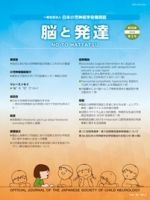 脳と発達 2024年第2号 表紙