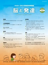 脳と発達 2024年第2号 (発売日2024年03月01日) 表紙