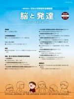 脳と発達 2024年第3号 表紙