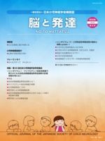 脳と発達 2024年第4号 表紙