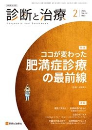 診断と治療 2024年No.2 (発売日2024年02月10日) 表紙