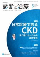 診断と治療 表紙