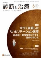 診断と治療 2024年No.6 表紙