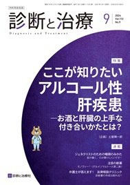 診断と治療 2024年No.9 (発売日2024年09月10日) 表紙