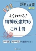 診断と治療 2024年増刊号